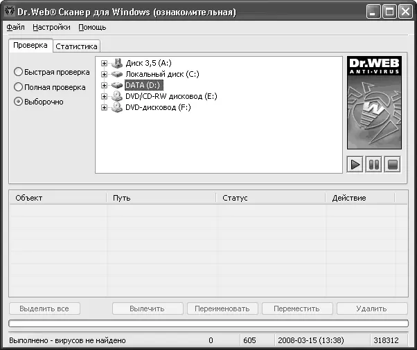 Рис 71Окно антивирусной программы DrWeb Кроме того та же компания - фото 64
