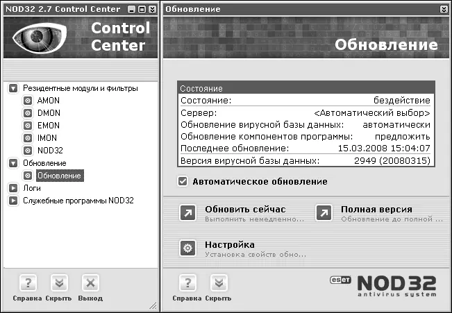 Рис 73Процесс обновления антивирусных баз в пакете NOD32 Как и любую другую - фото 66