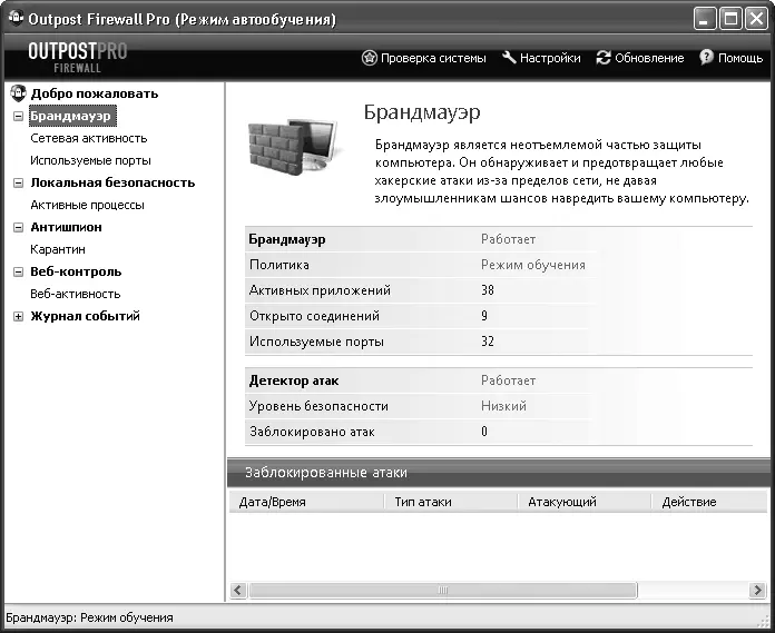 Рис 74Внешний вид брандмауэра Outpost Firewall Pro Программа имеет хорошую - фото 67