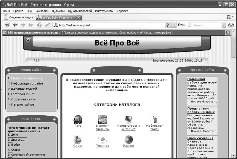 Рис 811Сайт созданный с помощью системы Ucoz Данный хостер предоставляет - фото 83