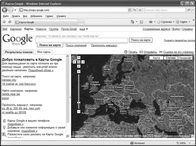 Рис 92С помощью Google Maps можно увидеть карту и космический снимок любого - фото 85