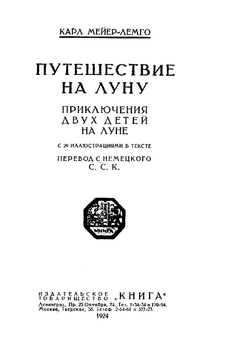 I НОЧНОЙ ГОСТЬ Была теплая звездная майская ночь Пятиклассник Рейнгард еще - фото 1