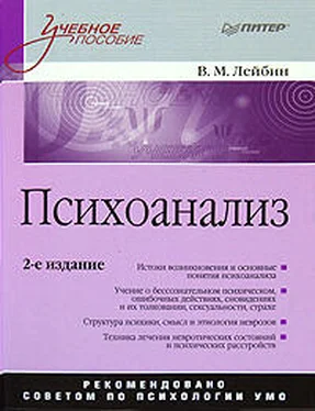 Валерий Лейбин Психоанализ: учебное пособие обложка книги