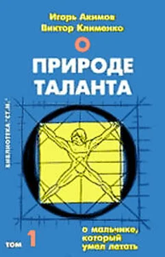 Игорь Акимов О мальчике, который умел летать, или путь к свободе обложка книги