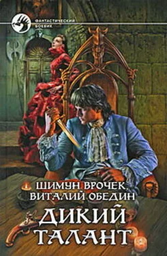 Виталий Обедин Дикий Талант обложка книги