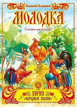 Алексей Алнашев Молодка обложка книги