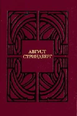 Август Стриндберг Листок бумаги обложка книги