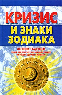 Александр Попов Кризис и знаки зодиака обложка книги