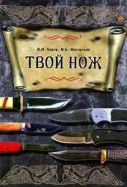 Валерий Хорев Твой нож обложка книги