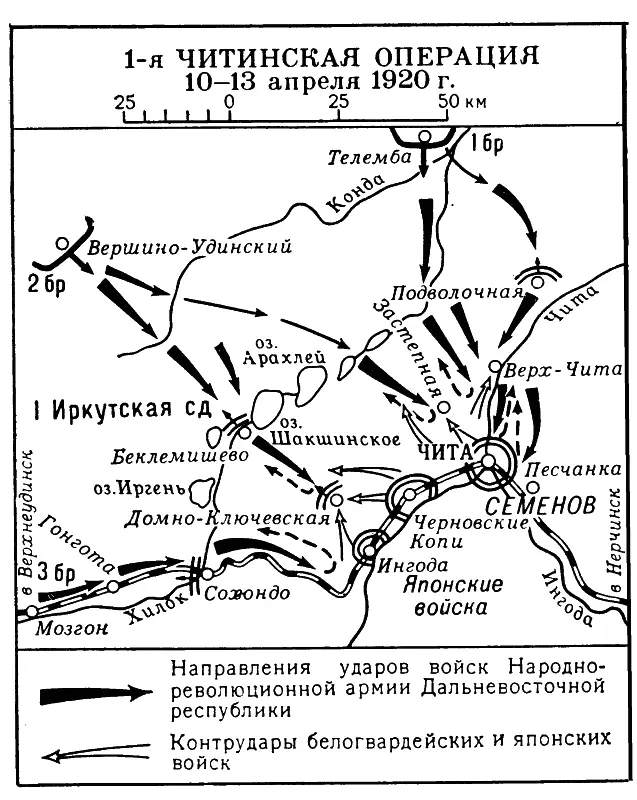 Первая Читинская операция 1013 апреля 1920 г Вторая Читинская операция 25 - фото 59