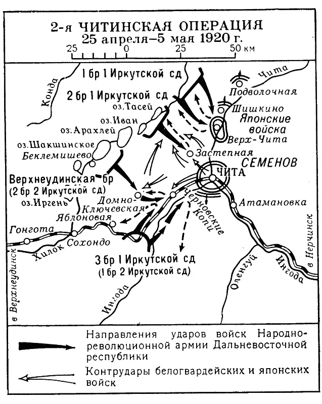 Вторая Читинская операция 25 апреля 5 мая 1920 г Третья Читинская операция - фото 60