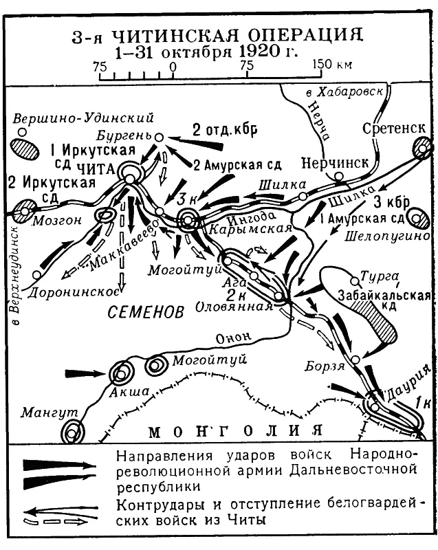 Третья Читинская операция 131 октября 1920 г ВоронежскоКасторненская - фото 61