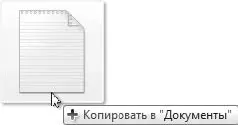 выполняется копирование создается ярлык выполнить перетаскивание - фото 109