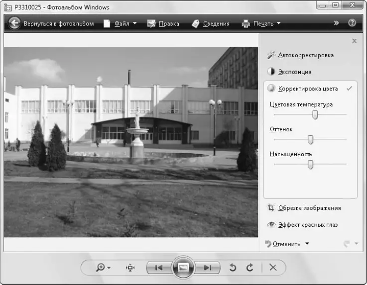 Рис 257Корректировка изображения в Фотоальбоме Windows 4 Если на вашем - фото 122