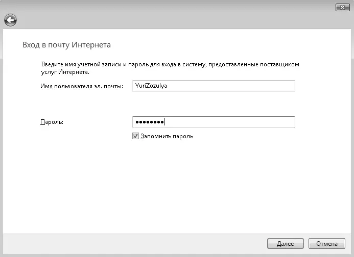 Рис 322Настройка учетной записи электронной почты Подведение итогов - фото 159