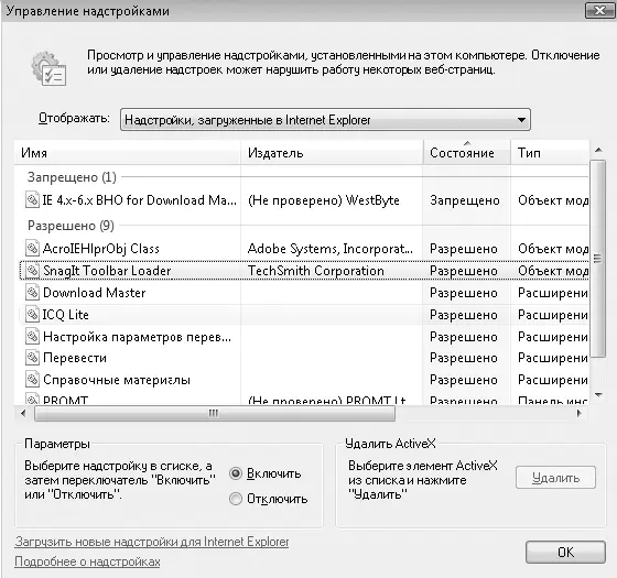 Рис 330Окно управления надстройками Internet Explorer Фильтр фишинга - фото 169