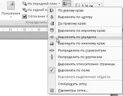 Рис 582Выбор способа выравнивания нескольких выделенных фигур Добавление - фото 324