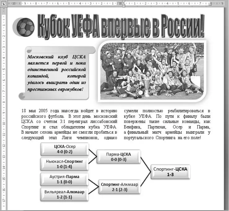 Рис 594Пример документа с различными графическими объектами 4 Для найденной - фото 338