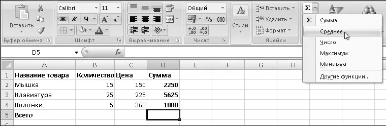 Рис 628Кнопка Автосумма имеет меню для выбора нужной функции Назначение - фото 376