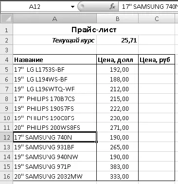 Рис 632Пример прайслиста Задание для самостоятельного выполнения Создайте - фото 381