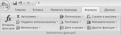 Рис 637Группа Библиотека функций Ошибки в формулах При создании формул - фото 388