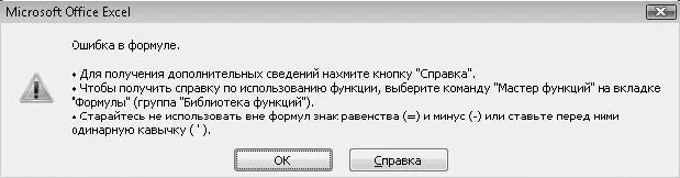 Рис 638Сообщение об ошибке в формуле Если при вычислении формулы Excel - фото 389