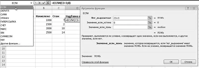 Рис 640Вставка вложенной функции 6 Укажите аргументы второй функции - фото 392