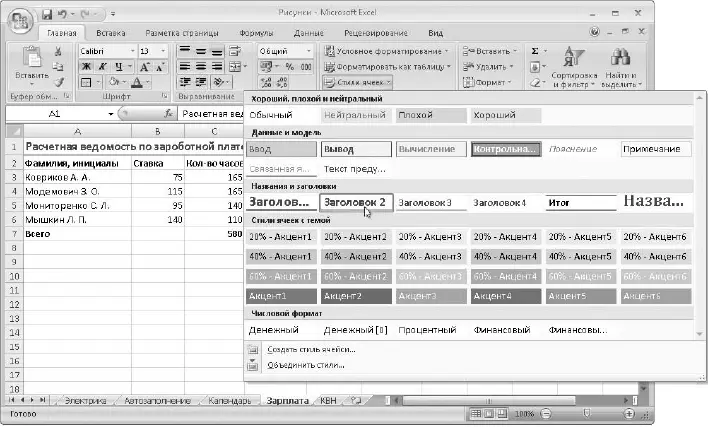 Рис 643Выбор стиля ячейки Если имеющиеся в Excel 2007 стили вас не - фото 395