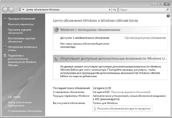 Рис 810Центр обновления Windows Vista С помощью ссылки Проверка обновленийв - фото 491