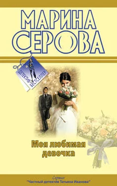 Марина Серова Будет все, как ты захочешь! обложка книги