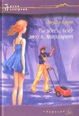 Джуди Блум Ты здесь. Бог? Это я, Маргарет обложка книги