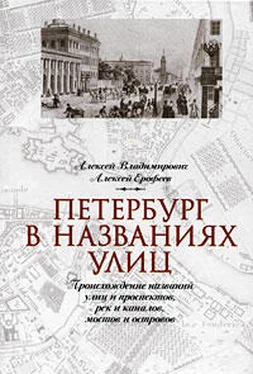 Алексей Ерофеев Петербург в названиях улиц. Происхождение названий улиц и проспектов, рек и каналов, мостов и островов обложка книги