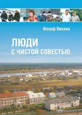 Иосиф Вихнин Люди с чистой совестью обложка книги