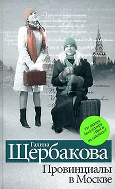 Галина Щербакова Реалисты и жлобы обложка книги