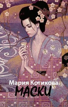 Мария Котикова Маски обложка книги