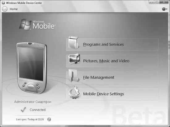 Рис 110Мастер Windows Mobile Device Center установить на коммуникатор - фото 10