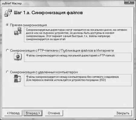 Рис 119Мастер создания задачи синхронизации Когда вы выберете оригинальные - фото 19