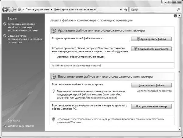 Рис 123Мастер Центр архивации и восстановления Операционная система Windows - фото 23