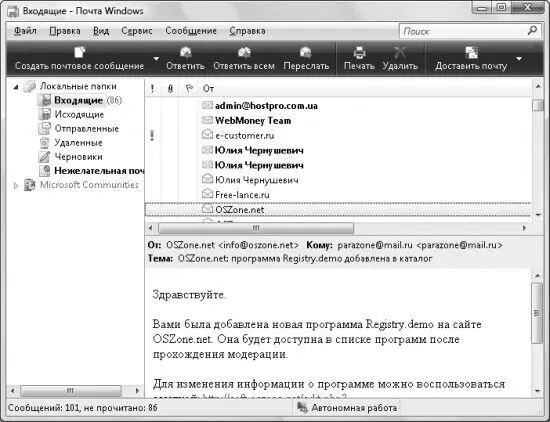 Рис 22Окно программы Почта Windows В левой панели находится дерево папок - фото 35