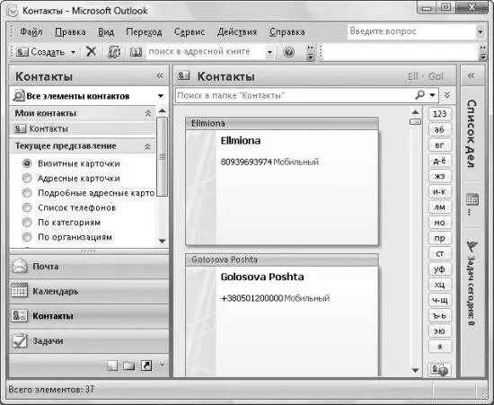 Рис 211Работа с контактами в программе Microsoft Outlook При помощи двойного - фото 44