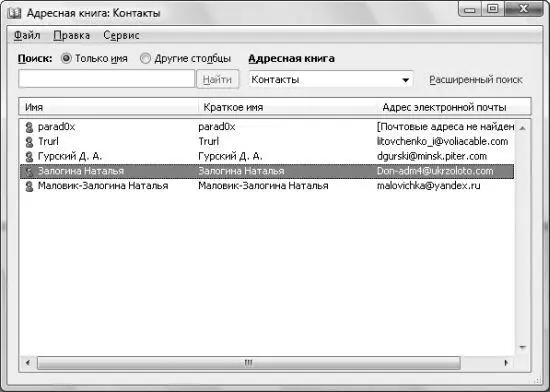 Рис 212Окно Адресная книга Нежелательная почтаКак и Почта - фото 45