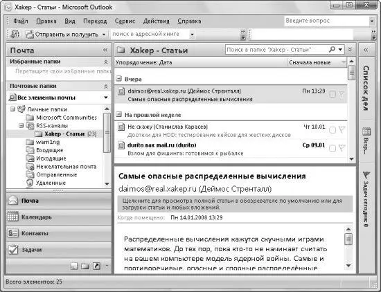 Рис 213Отображение RSSканала 22 Звонки через Интернет Популярной - фото 46