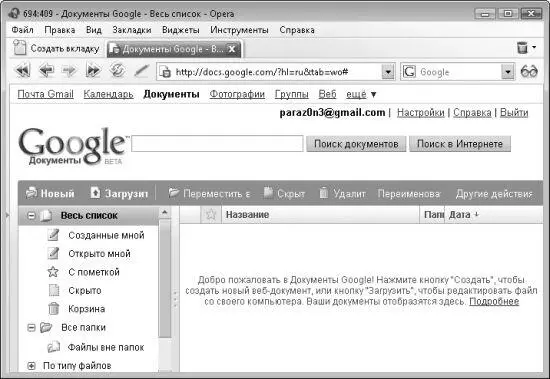 Рис 312Страница проекта Документы Google Рассмотрим сочетания клавиш - фото 63