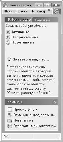 Рис 313Главное окно программы Чтобы создать новую рабочую область - фото 67