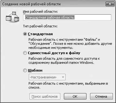 Рис 314Окно для создания рабочей области Существует три стандартных типа - фото 68