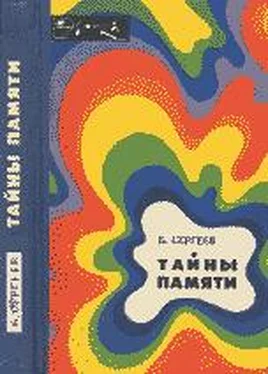 Борис Сергеев Тайны памяти (с иллюстрациями) обложка книги