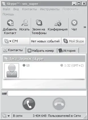 Рис 115 Окно программы Skype При помощи программы можно также без проблем - фото 15