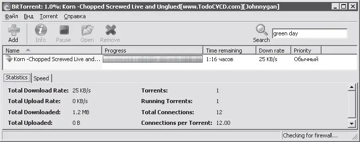 Рис 220 Окно программы BitTorrent BitTorrent отличается от других пиринговых - фото 43