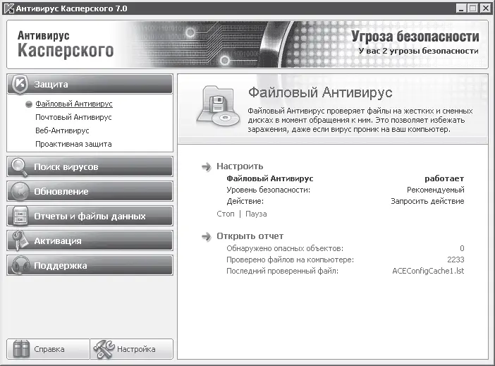 Рис 32 Файловый антивирус программы Антивирус Касперского Большинство - фото 63