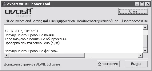 Рис 329 Окно программы avast Virus Cleaner Tool Весь процесс проверки - фото 90